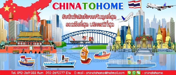 รับพรีออเดอร์นำเข้าสินค้าจากจีน มั่นใจได้ว่าได้รับของชัวร์